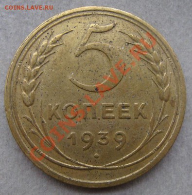 -с рубля- 5 коп 1939 - до14.12.2011 - DSC04598.JPG