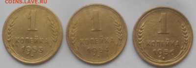 1 коп. 1953, 1954 и 1956 гг. - SAM_3335.JPG