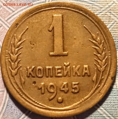 Брак "Кучерявая копейка" 1945 года Звезда лучи вверх ) - Screenshot_20230202_010839~2