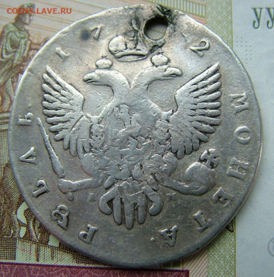 Рубль 1752 СПБ IM с отверстием до 04.02.2023 в 22.00 по Мск - DSCF8508.JPG