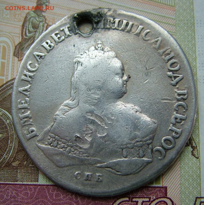 Рубль 1752 СПБ IM с отверстием до 04.02.2023 в 22.00 по Мск - DSCF8511.JPG