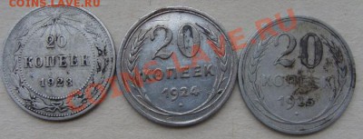 -с рубля- 20 коп 1923, 1924, 1925 - до14.12.2011 - DSC04602.JPG