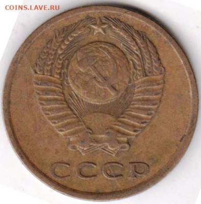 3 копейки 1977 г. до 08.02.23 г. в 23.00 - 005