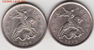 1 копейка 2006 г. М 2-е разновидности до 08.02.23 г. в 23.00 - 010