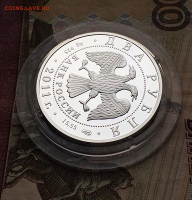 2 рубля 2011 г. Михаил Ломоносов.Пруф. Серебро.до 05.02 - 87