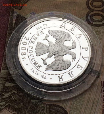 2 рубля 2008 г. Вучетич.Пруф. Серебро до 05.02 - 91