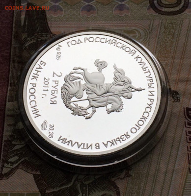 2 рубля 2011 года. Бари. Пруф. Серебро до 05.02 - 24
