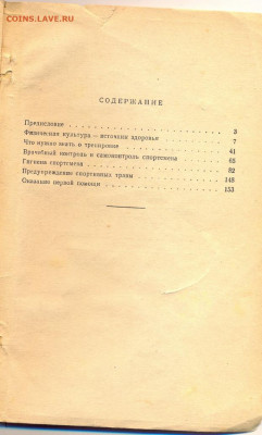 книга "Советы врача спортсмену" 1958г.   с 1 руб - сканирование0007