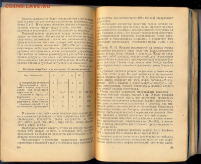 книга "Советы врача спортсмену" 1958г.   с 1 руб - сканирование0006