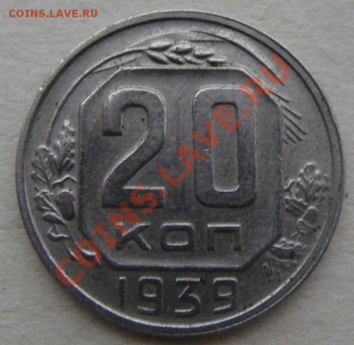 -с рубля- 20 коп 1939 - до14.12.2011 - DSC04625.JPG