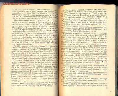 книга "Советы врача спортсмену" 1958г.   с 1 руб - сканирование0005