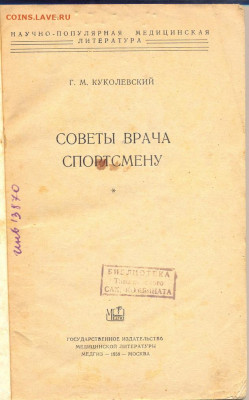 книга "Советы врача спортсмену" 1958г.   с 1 руб - сканирование0002
