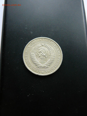 1 рубль 1979 г. до 5.02 22.00 - P1090762.JPG