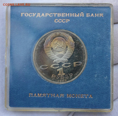 1 руб 1989 "Эминеску" Пруф. В синей именной коробке. - IMG_3304_copy_1058x1041