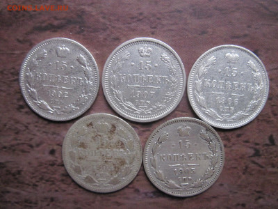 15 копеек 1902.1904.1905.1906.1907. До 8.02.22-00 - IMG_0169.JPG