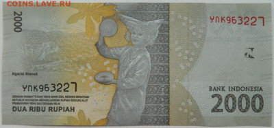 Индонезия 2000 рупий 2016 г. С рубля! до 07.02.23 - DSCN7544.JPG