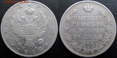1 рубль 1812 года СПБ-МФ, до 05.02.23 22-00 МСК - 1812 22