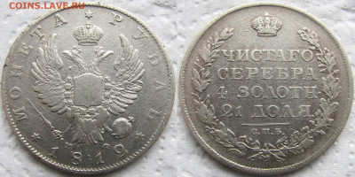 1 рубль 1812 года СПБ-МФ, до 05.02.23 22-00 МСК - 1812 11