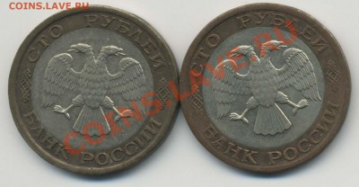 БРАК 100 руб 1992 ЛМД 2 шт. - 100p92l_x2