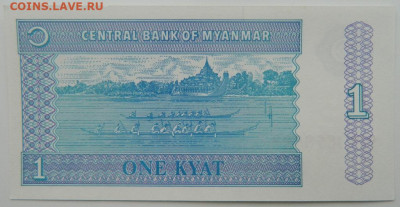 Бирма 1 кьят 1994 г. С рубля! до 07.02.23 - DSCN6884.JPG