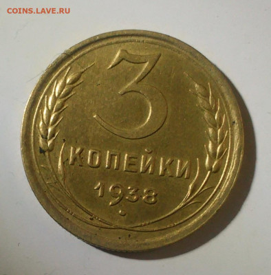 3 коп 1938 год. - IMG_20230202_153041