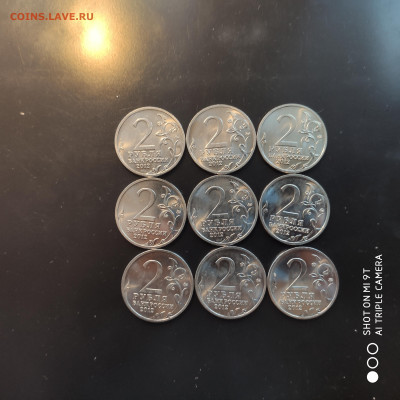 2 рубля 2012 200-летие победы UNC -9 шт - 08.02.23 г. 22.00 - 1675329350121