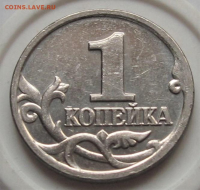 1 копейка 2002 М шт.В. До 05.02.23 в 22.00 - 021.JPG