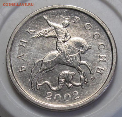 1 копейка 2002 М шт.В. До 05.02.23 в 22.00 - 010.JPG