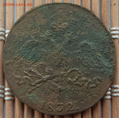 5 Копеек 1832 г. СМ окон. 6.02.2023 г. 22-00 МСК. - 2222