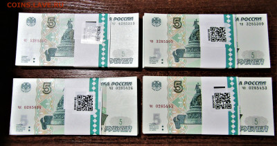 5 руб 1997(2022) 4 корешка с номинала до 04.02.23 22:00 - IMG_4134.JPG