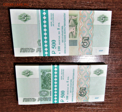 5 руб 1997(2022) 2 корешка с номинала до 04.02.23 22:00 - IMG_4137.JPG