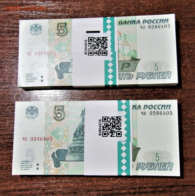 5 руб 1997(2022) 2 корешка с номинала до 04.02.23 22:00 - IMG_4136.JPG