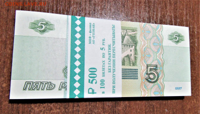 5 руб 1997(2022) 1 корешок с номинала до 04.02.23 22:00 - IMG_4139.JPG