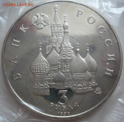 3 руб. Год Космоса 1992 г. пруф запайка до 22-00.06.02.23 г. - P1470649.JPG