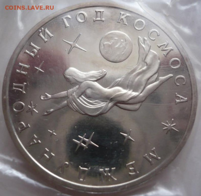 3 руб. Год Космоса 1992 г. пруф запайка до 22-00.06.02.23 г. - P1470648.JPG