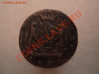 копейка 1775, денга 1768 (сибирь) до 13.12.11 в 22.00 по мск - DSC01554.JPG