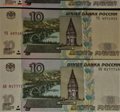 10р.1997г.мод 2001г.разный цвет бумаги. - IMG_0001.JPG