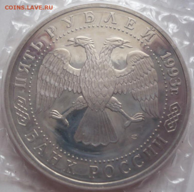 5 руб. Сергиев Посад пруф запайка до 22-00.06.02.23 г. мск - P1470653.JPG