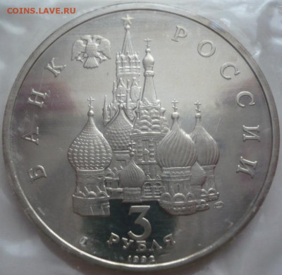 3 руб. Северный конвой  пруф запайка до 22-00.06.02.23 г.мск - P1470656.JPG