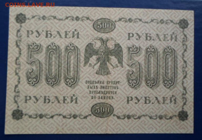 Обмен боны на монеты - Бона 1918г (10)