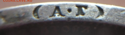 Рубль 1897 г. АГ до 22-00.06.02.23 г. мск - P1470508.JPG