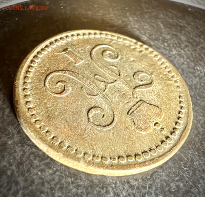 1 копейка серебром 1842 см до 4.02.2023 - 1378DA69-3E1D-46CE-8C55-A2C823C5776A