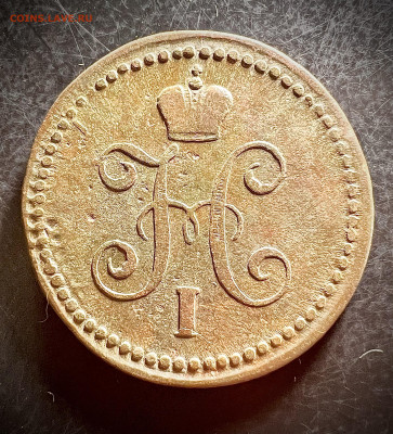 1 копейка серебром 1842 см до 4.02.2023 - 9CC89FA2-F30A-4B70-9CCF-FEB9DE585B53