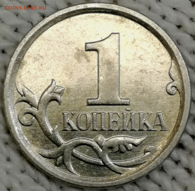1 копейка 2003 сп, уточнение шт. 3.212 А5 (и другие) - IMG_20230202_185145