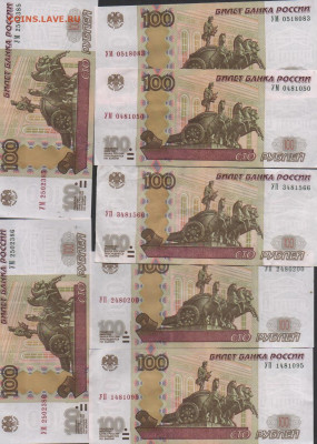УШки-100 рублей Новая серия соток 1997-2004 г.-2й вариант. - УшкиЮрьевец2 001