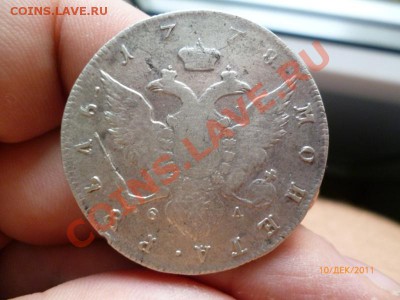 1 рубль 1778 - P1020875.JPG