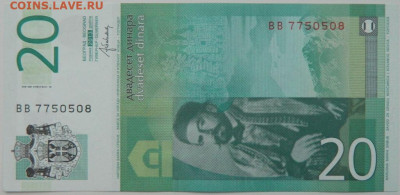 Сербия 20 динаров 2013 г. С рубля! до 07.02.23 - DSCN7335.JPG