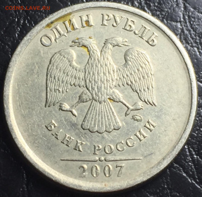 1 рубль 2007 ммд смещение и грибок - 5AAEB959-9609-4511-9C82-15CEF3221AFB