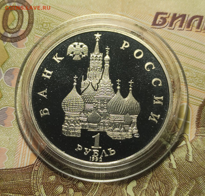 1руб. 1992 4 шт Колас, Купала, Лобачевский, Нахимов до 05.02 - 4