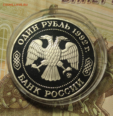 1руб. 1992 4 шт Колас, Купала, Лобачевский, Нахимов до 05.02 - 6